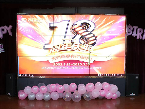 我青春，正芳華——思科網(wǎng)絡(luò)成立十八周年慶典