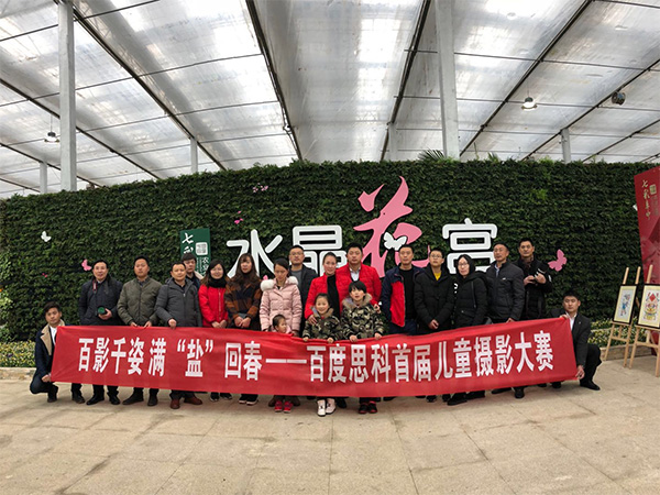 “百影千姿 滿鹽回春”百度思科首屆兒童攝影大賽第二期完美落幕！