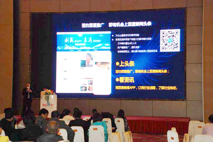 “創(chuàng)贏移動(dòng)時(shí)代，直達(dá)營(yíng)銷(xiāo)巔峰”── 2015百度營(yíng)銷(xiāo)中國(guó)行東臺(tái)站會(huì)議報(bào)道